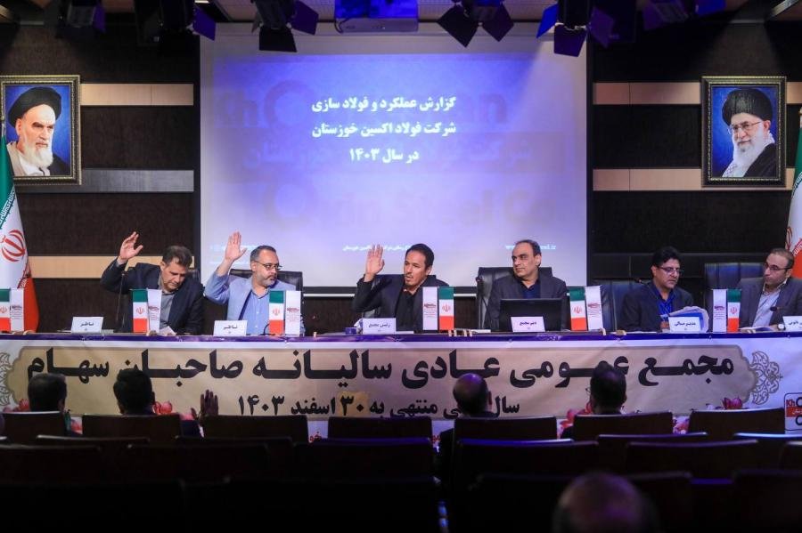 تأیید سهام‌داران بر مسیر رشد، خودکفایی و توسعه صنعتی در مجمع عمومی