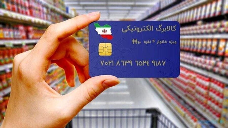 اعتبار کالابرگ، ماهانه شارژ خواهد شد؟ / نحوه اعتراض به دهک‌بندی / پرسش و پاسخ‌های عمومی طرح کالابرگ الکترونیکی